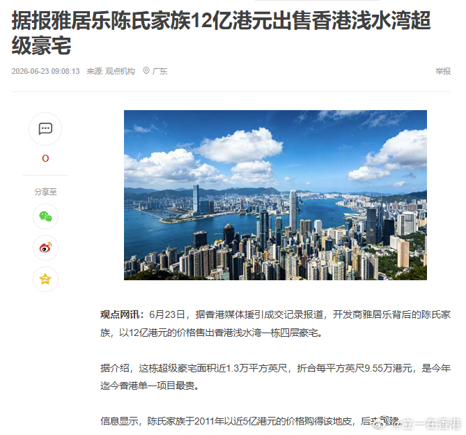 香港香港 据报雅居乐陈氏家族12亿港元出售香港浅水湾超级豪宅 