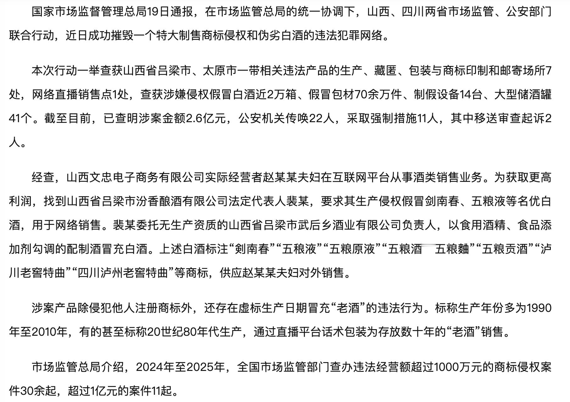 刚才看到一个信息，国家市场监督管理总局19日通报，在市场监管总局的统一协调下，山
