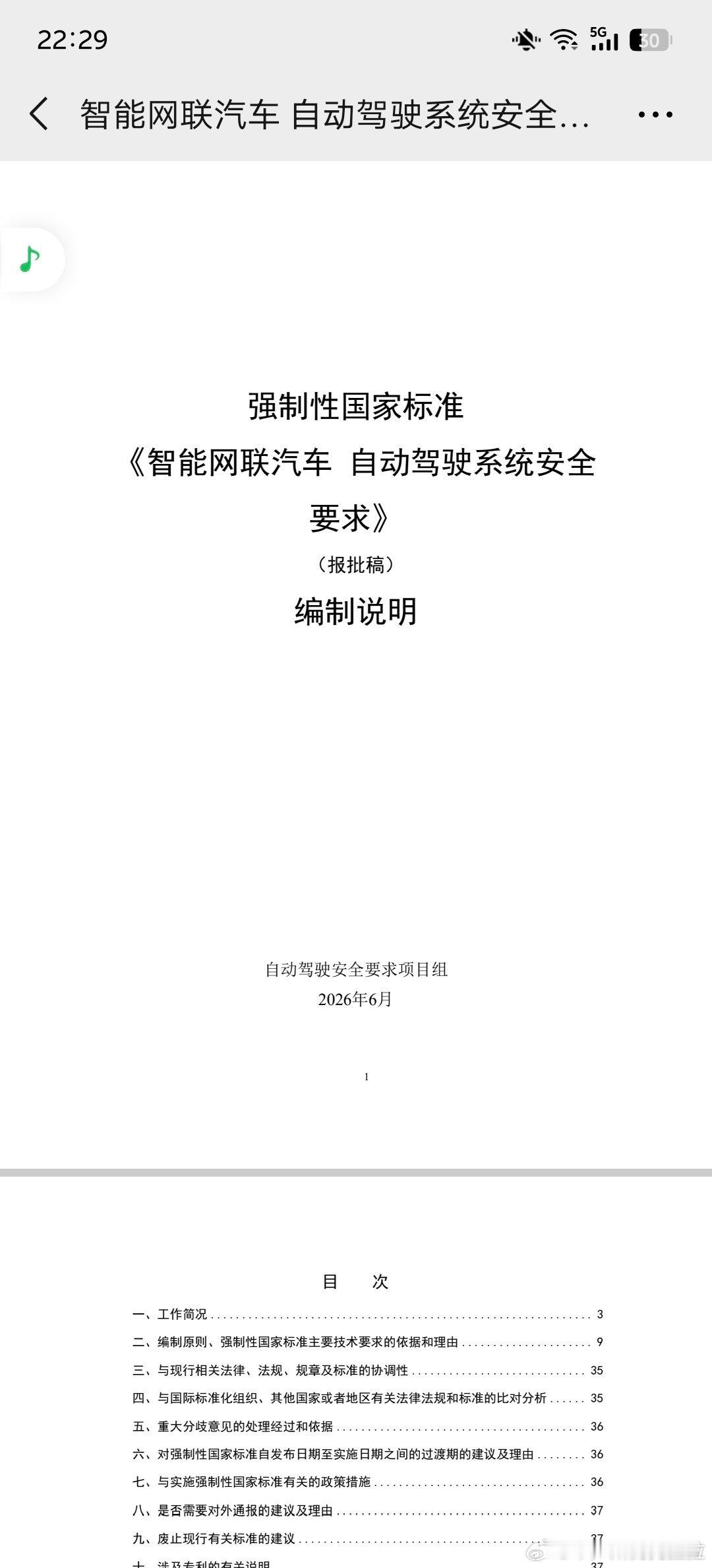小鹏副总裁辟谣自动驾驶强制激光雷达 今天写的和我昨晚写的是同一个国标强制标准简称