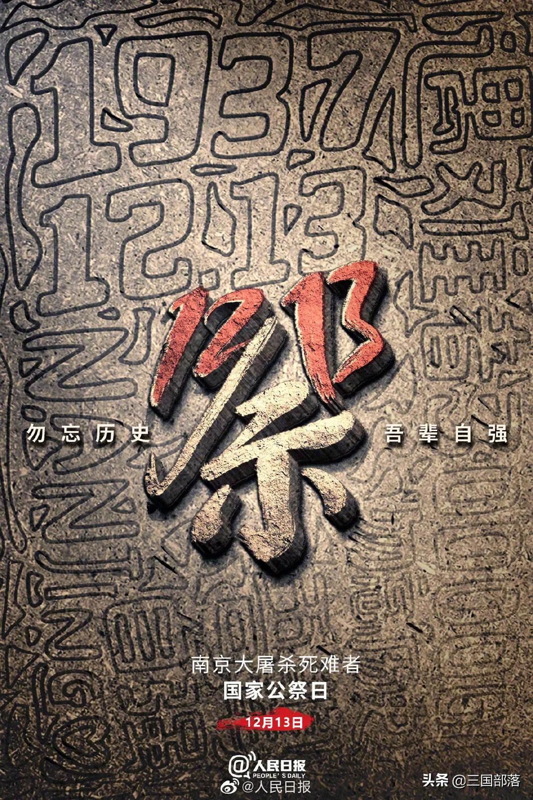 【历史不曾遗忘，吾辈当需自强】今年是南京大屠杀84周年，今天是第8个国家公祭日，