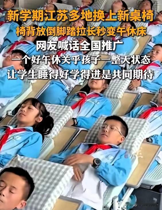 新学期，江苏不少学校换上了可以变形的新式课桌椅。
 
椅背一放倒，脚踏板一拉长，