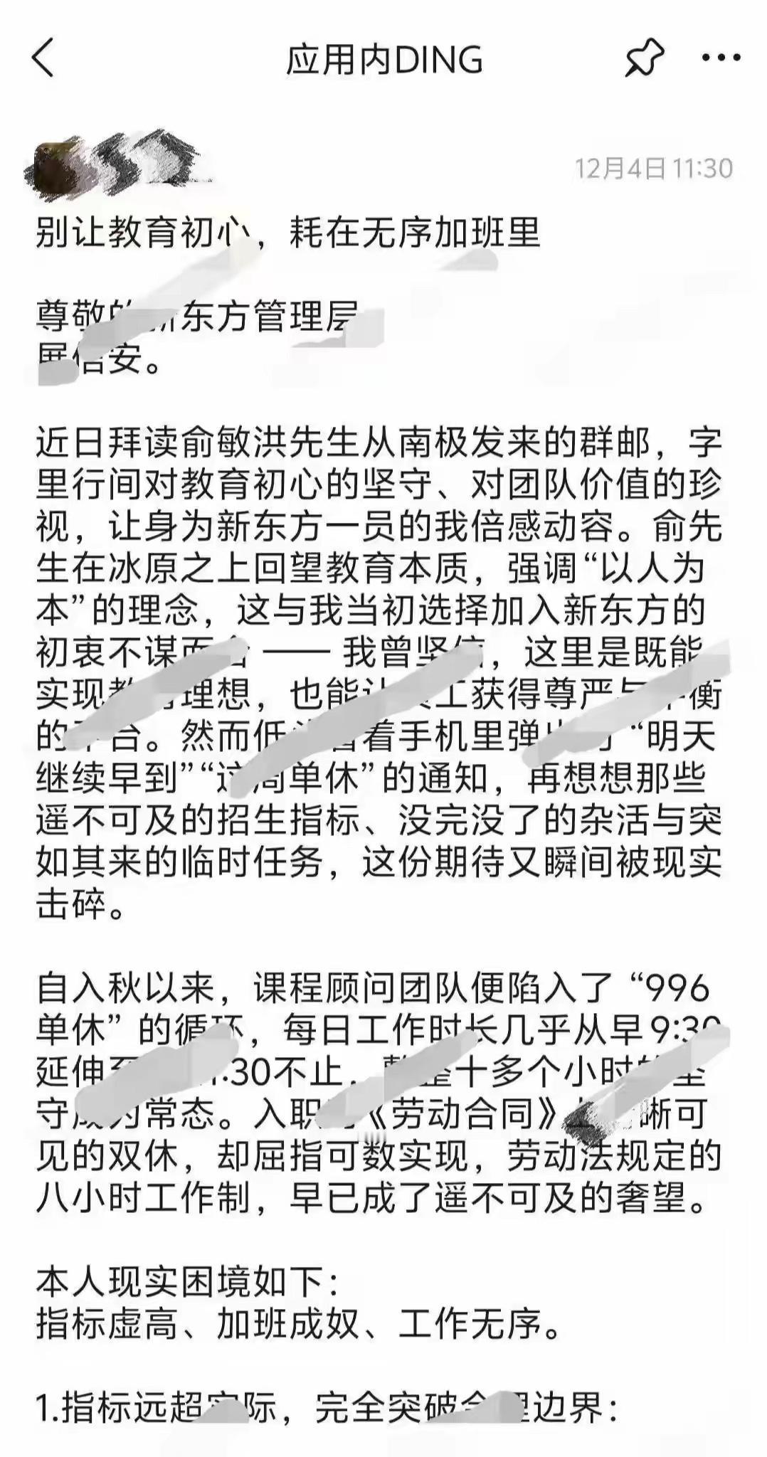 某东方员工发全员信账号被封
        国内某著名教育机构的老板前几天在南极