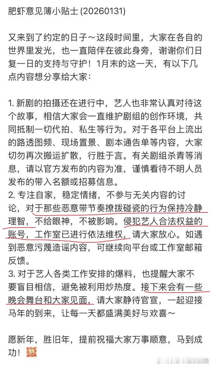 肖战方1月家书来了，透露了告黑维权一直在进行，年底还有晚会舞台这是真瓜主！ 