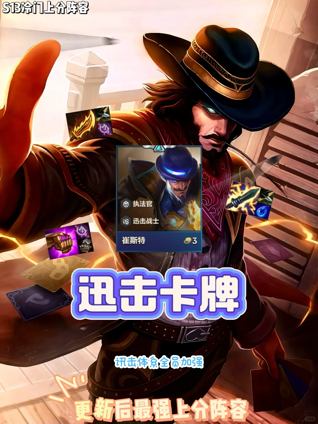 今天铲铲重大更新！6费卡终于上线卡牌大加强