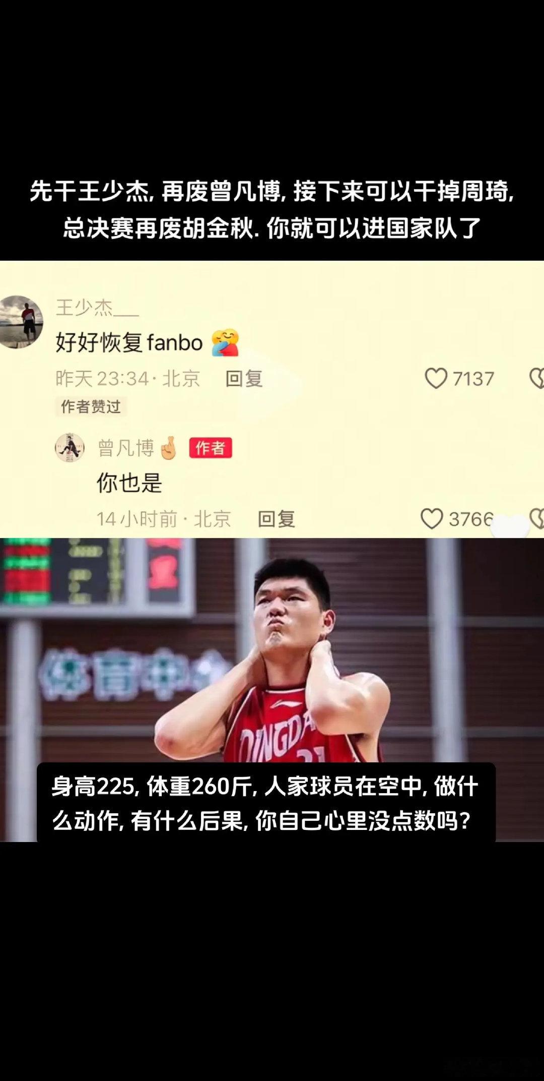 你有权不道歉，我有权发表观点！曾凡博 ​​​