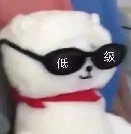 又在调戏哪个小母猪？ #表情包# ​​​