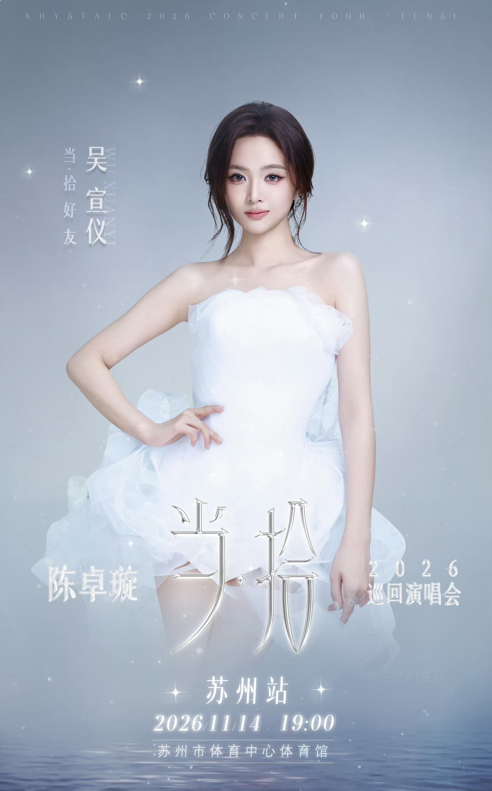 陈卓璇吴宣仪双人舞台欢迎吴宣仪来做陈卓璇苏州演唱会的嘉宾，好期待师姐师妹一起梦幻