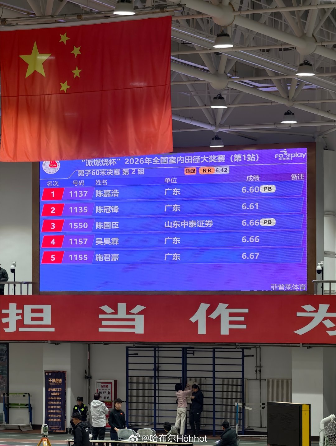 陈嘉浩差点达标田径说一哈田径2026全国室内田径大奖赛