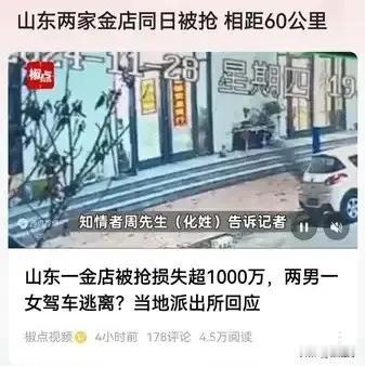 山东寿光，黄金店铺被抢，老板报案损失千万，劫犯被抓，涉案财物只有80万，到底是哪