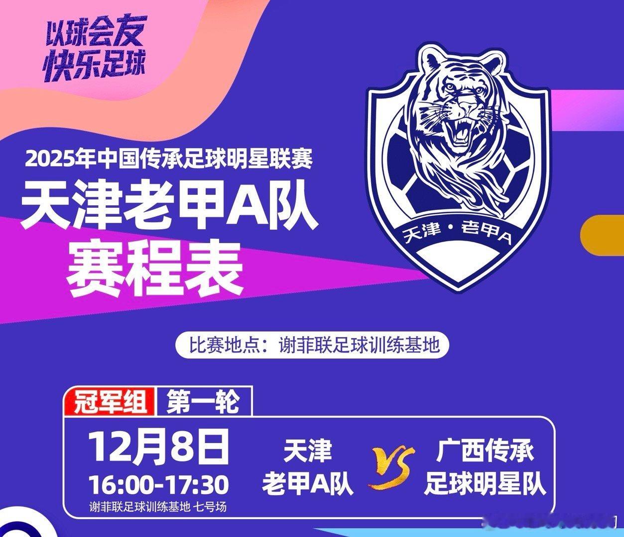今天下午4点，我会在微信视频号“天视体育赛事”和我自己的抖音同时开启直播。天津“