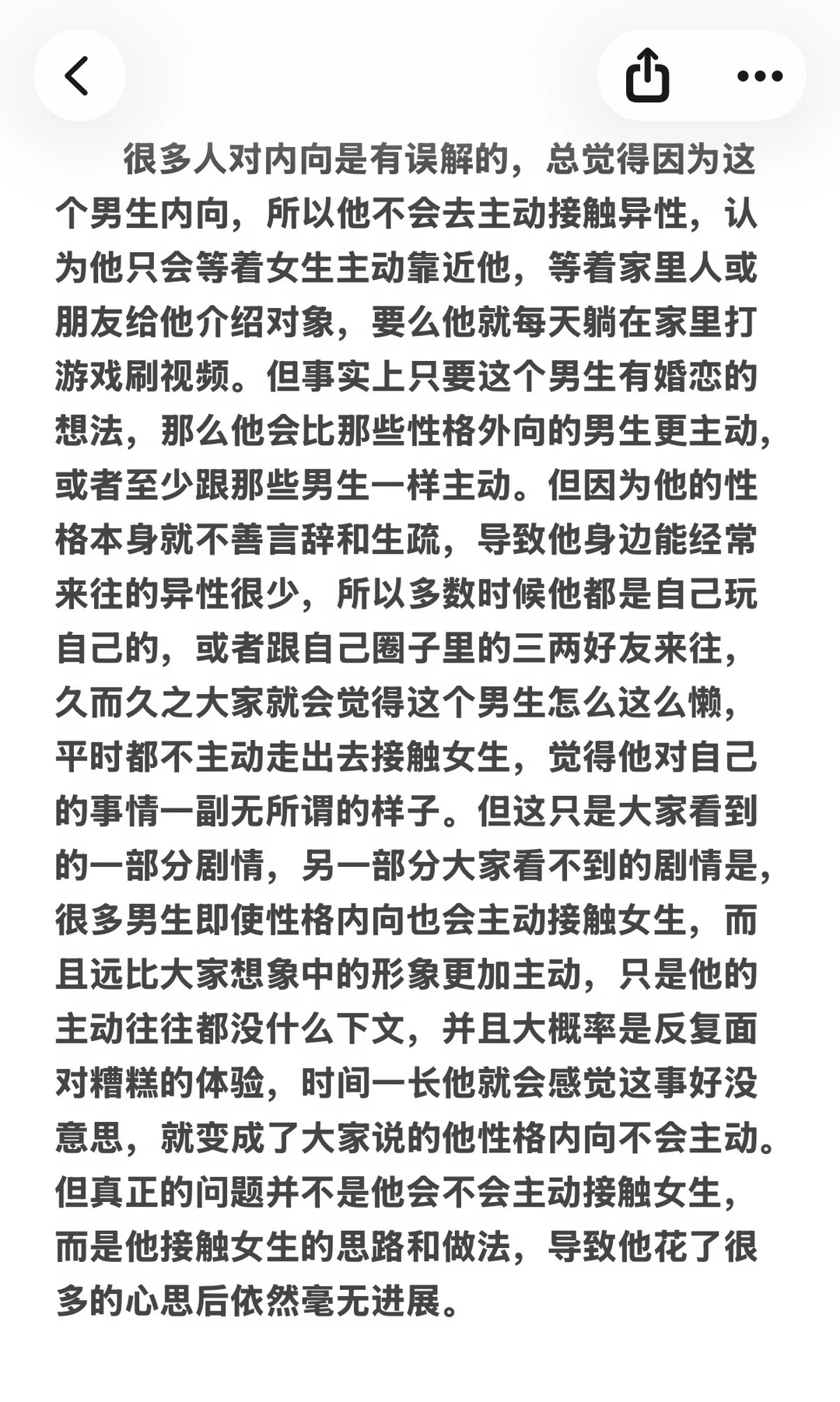 脱单必看：内向的男生如何脱单