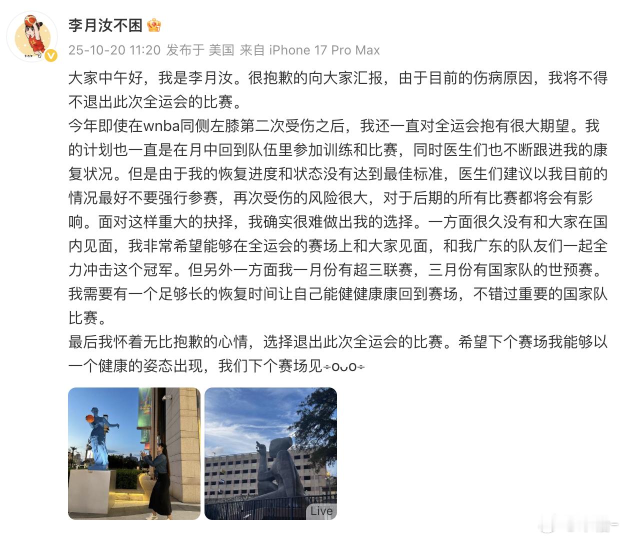 【李月汝宣布：因伤退出全运会】健康是首位，期待更好的李月汝和中国女篮！李月汝不想
