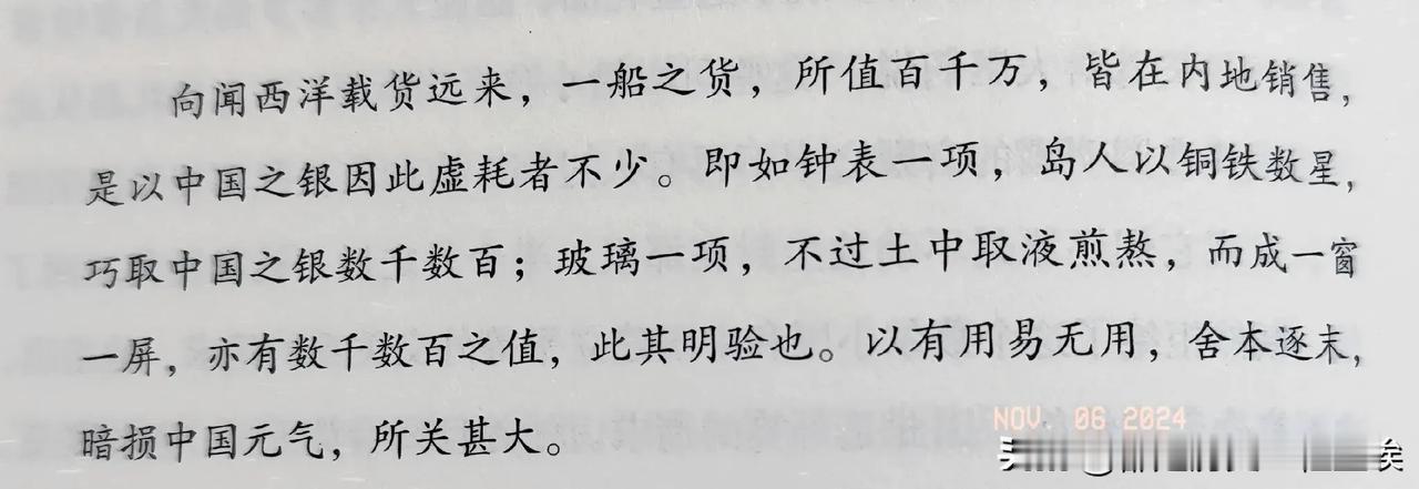 看看嘉庆皇帝对国际贸易的看法

按照他的想法，钟表的价值就等同于于钟表用的那些铜