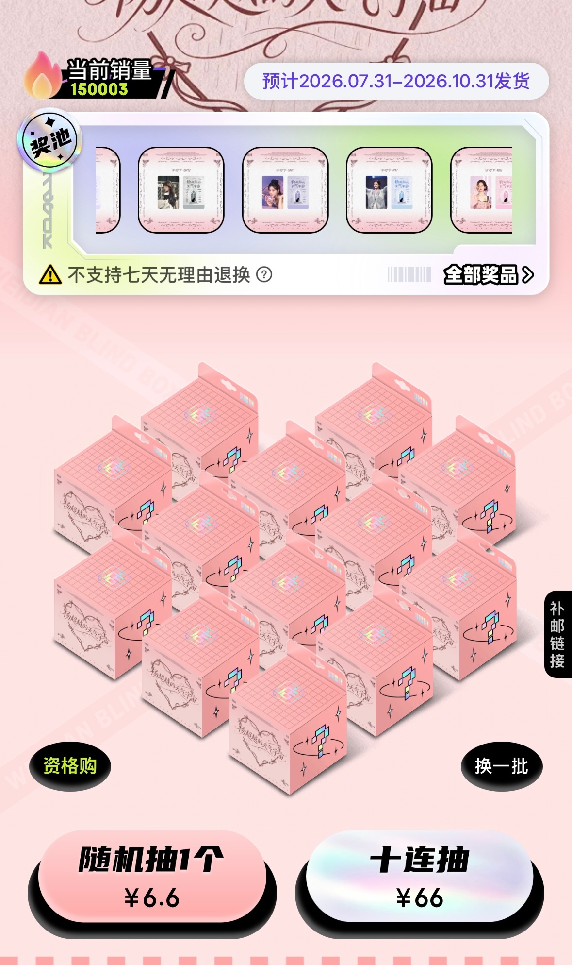 杨超越  咪的天啊！！抽抽乐破15w抽了！！ 