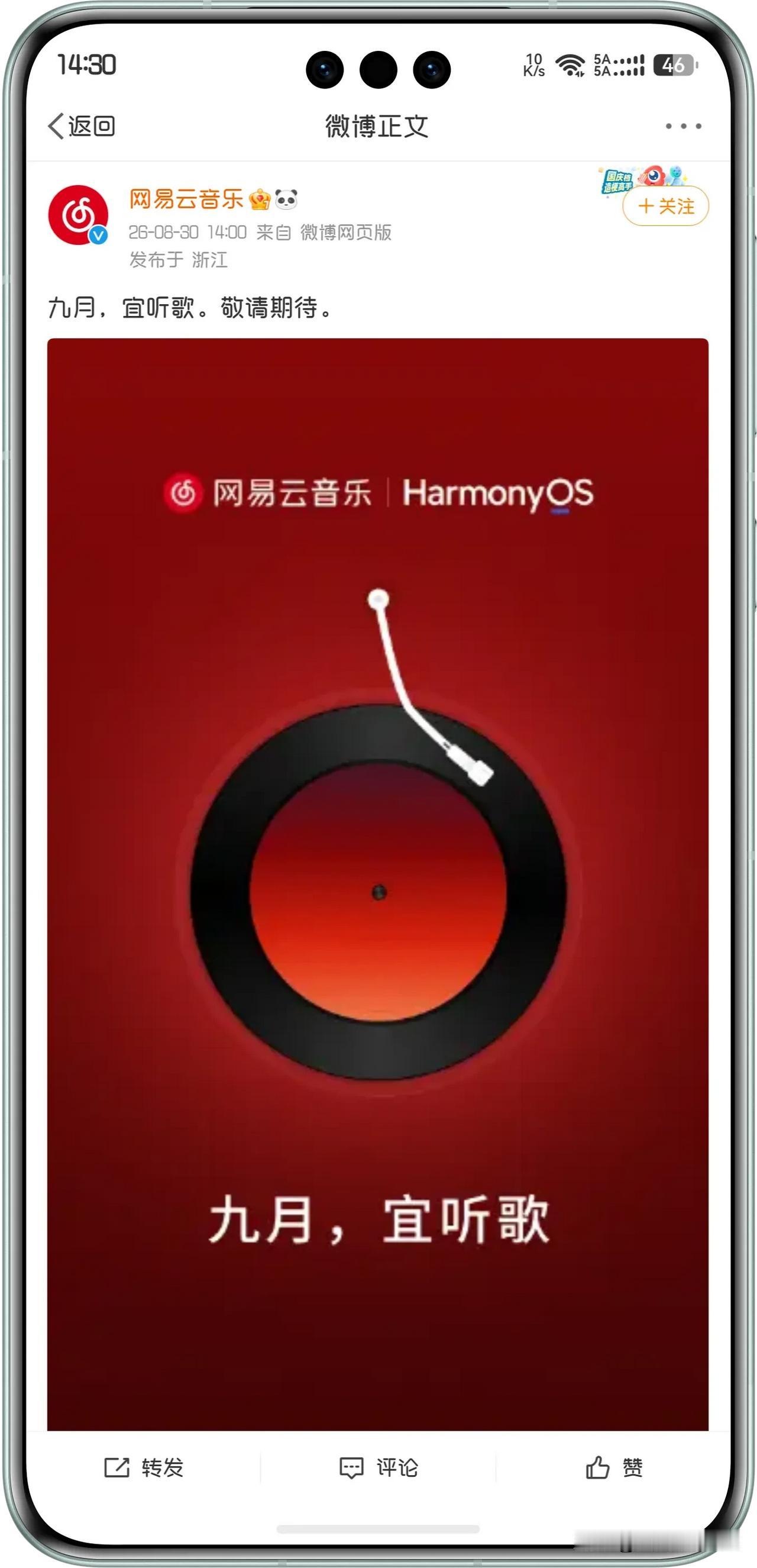 网易云音乐这是要和Mate90一起发布吗？