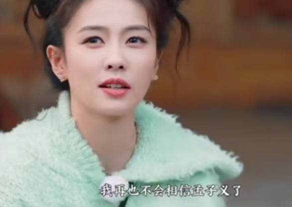 白鹿输了游戏再也不相信孟子义了，孟子义调侃的问自己要背上这种骂名，白鹿：“我再也