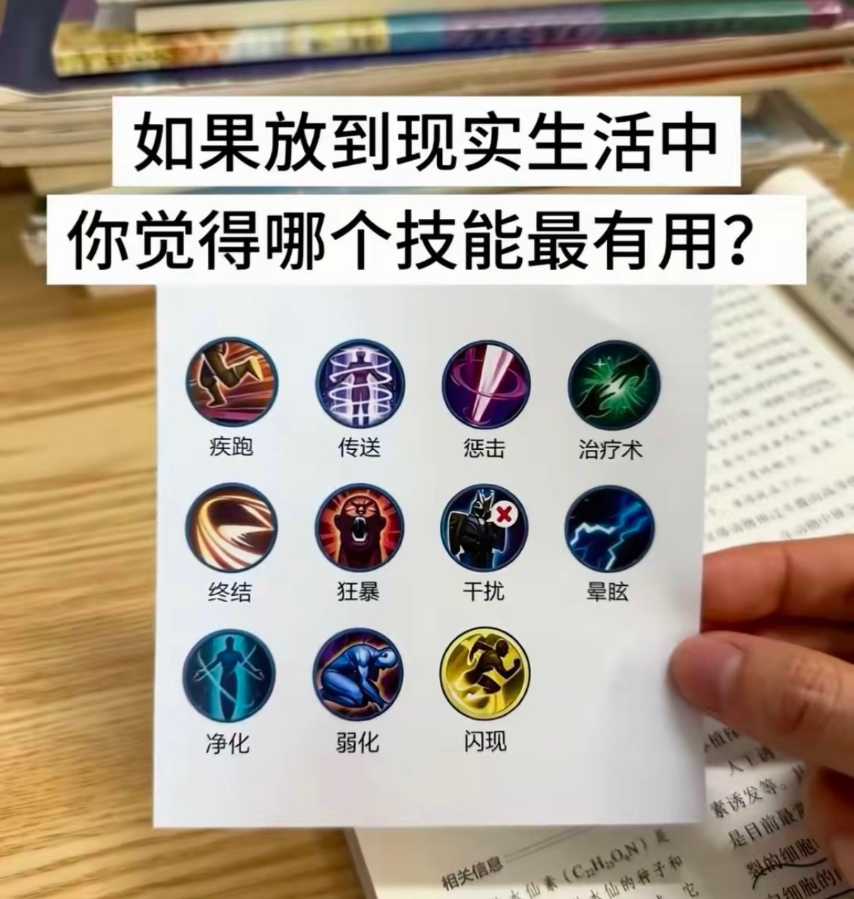 你觉得哪个技能最有用？ 
