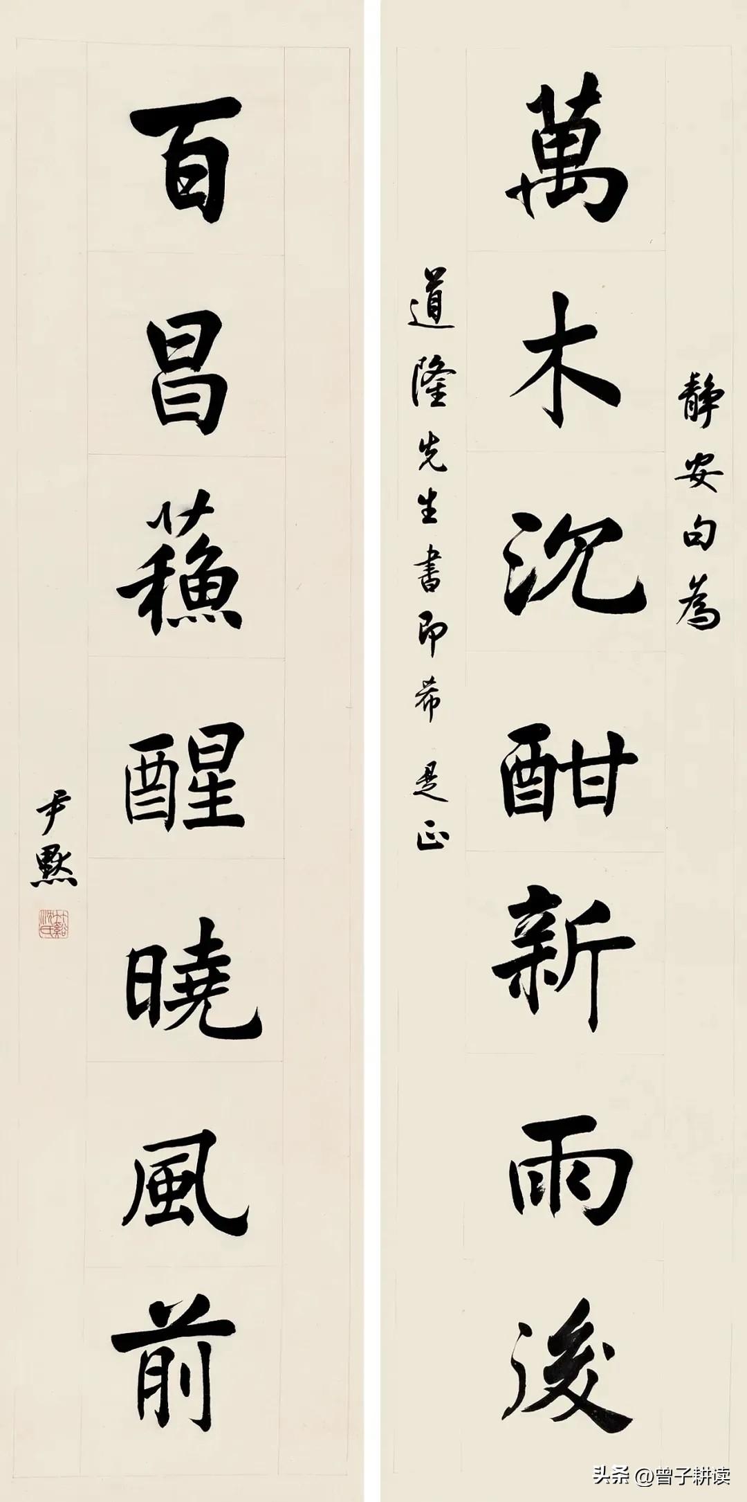 沈尹默楷书对联：笔底有春风，字里藏境界
 
沈尹默这副“万木沉酣新雨后，百昌苏醒