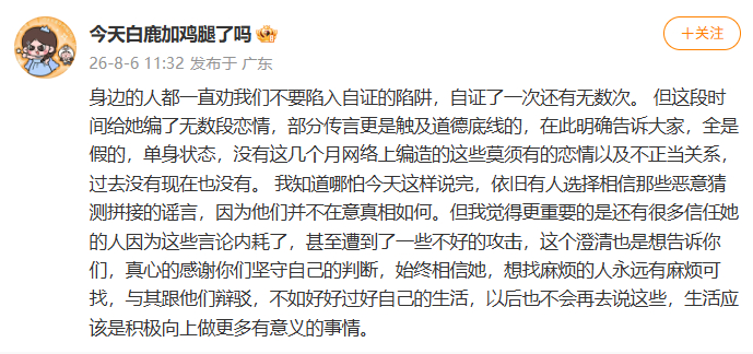 呵呵说白鹿单身状态呵呵说白鹿恋情全是假的 呵呵：这段时间给她编了无数段恋情，部分