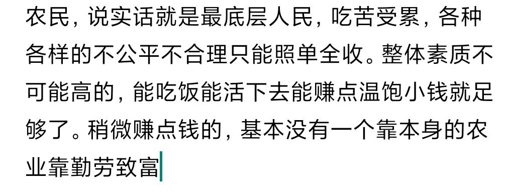 不说看不起，肯定也不会高看。平常心看待就已经算高看了。
农民，说实话就是最底层人