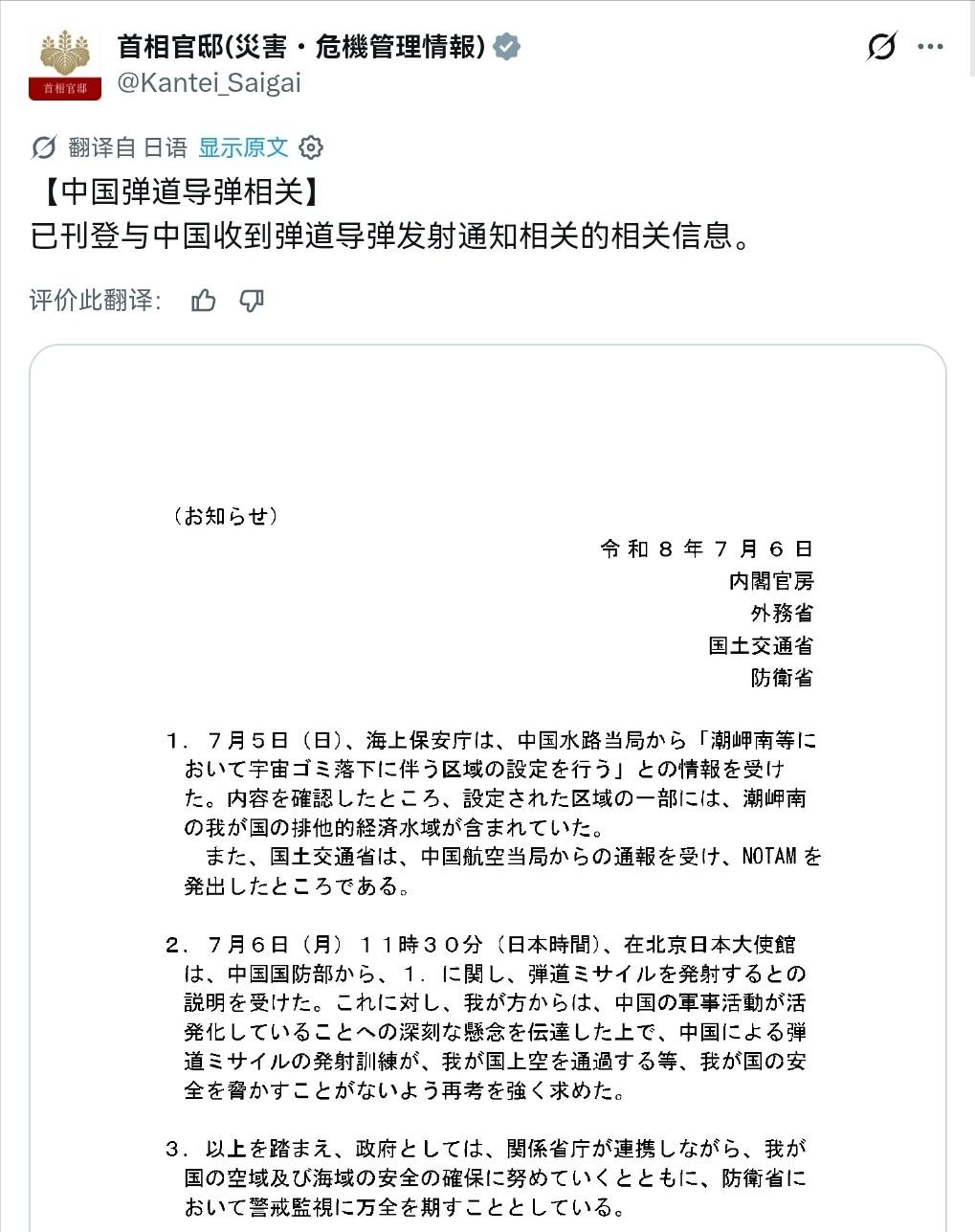 7月6日，日本四个部门同时跳出来，就为了在中国面前刷一次存在感！内阁官房、外务省