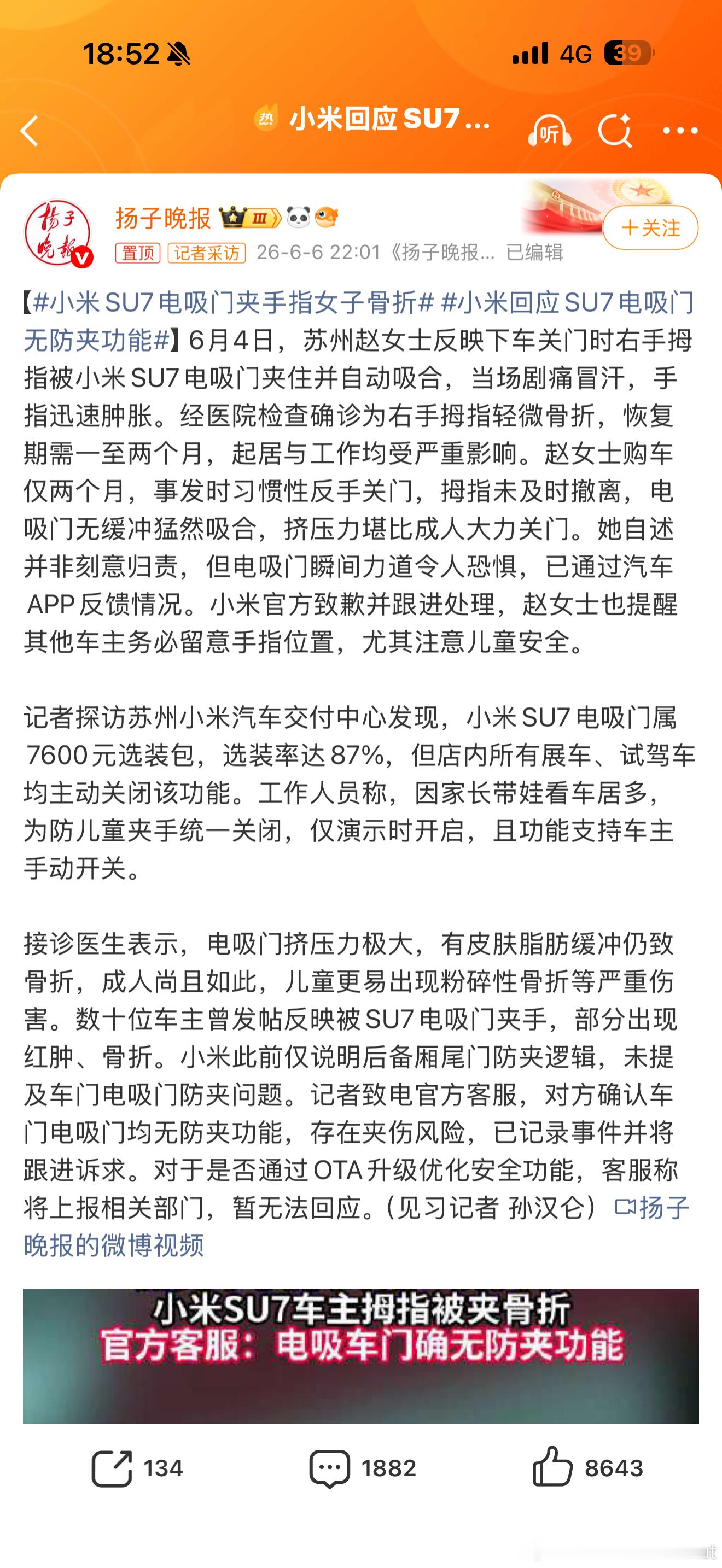 小米回应SU7电吸门无防夹功能虽然夹伤车主是事实但目前市面上大部分电吸门都是不具