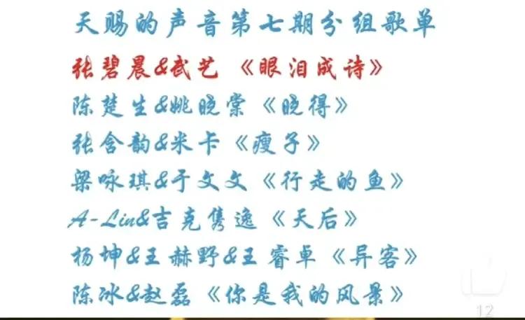 天赐的声音第七期歌单已出，
陈楚生终于要唱自己的歌了，这首晓得据说唱哭了姚小棠！