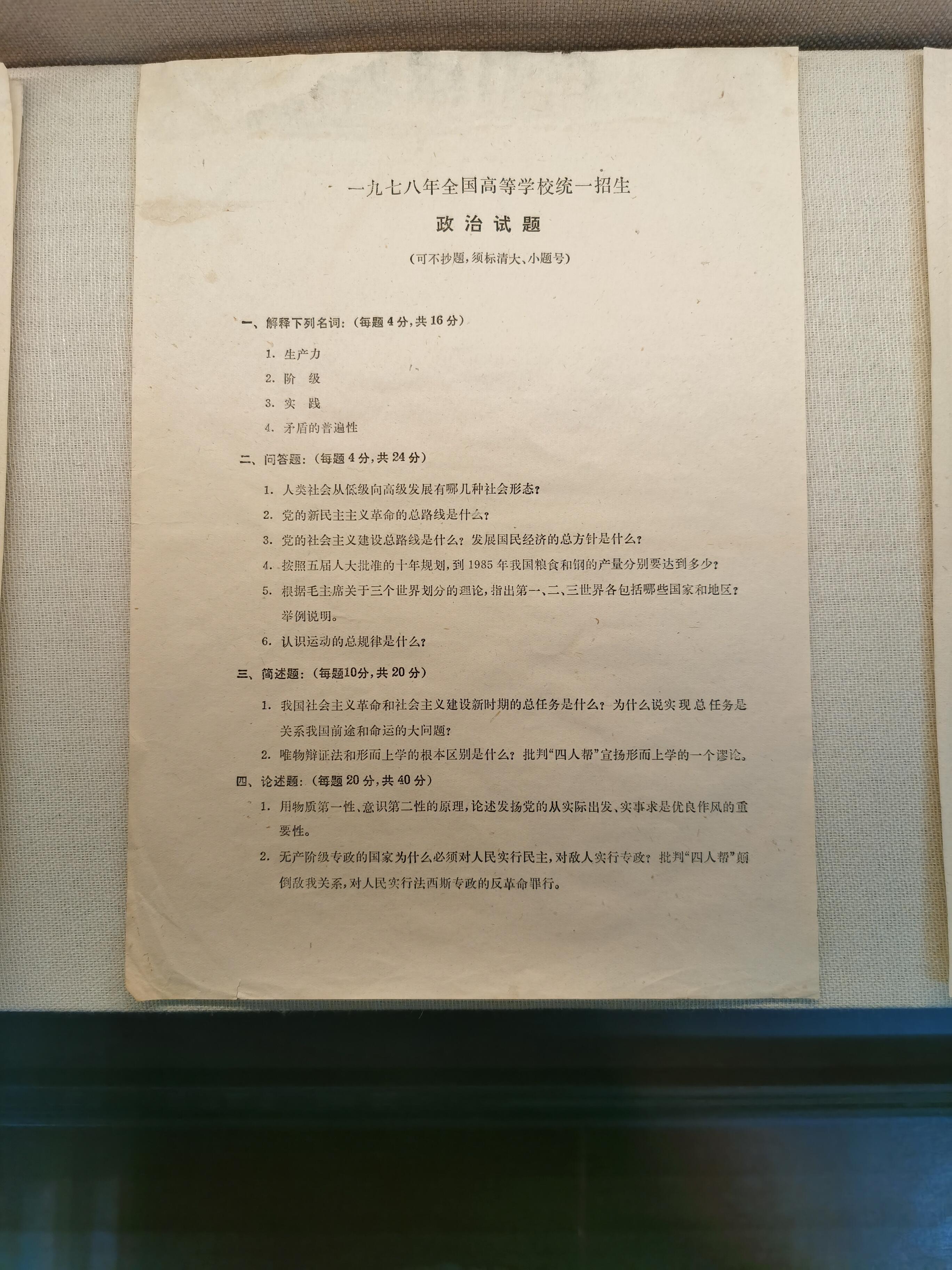 1978年高考全科试卷，改变了多少人命运 