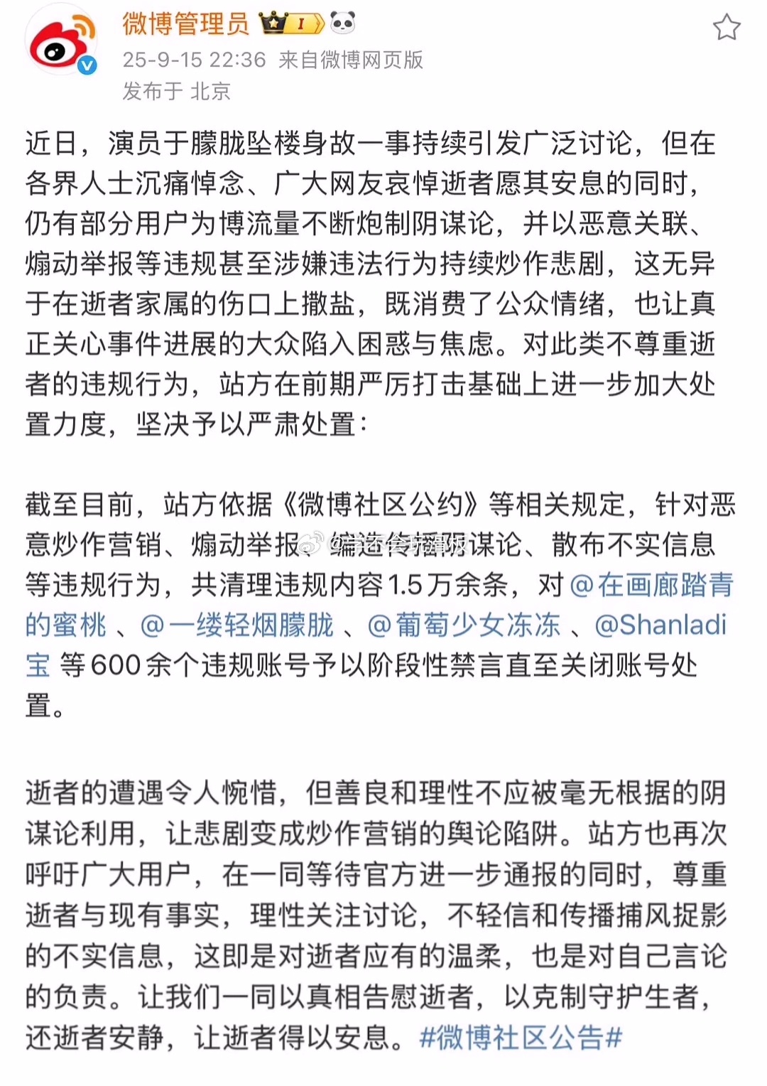 煽动于朦胧各种“阴谋论”的账号开始禁言了 ​​​