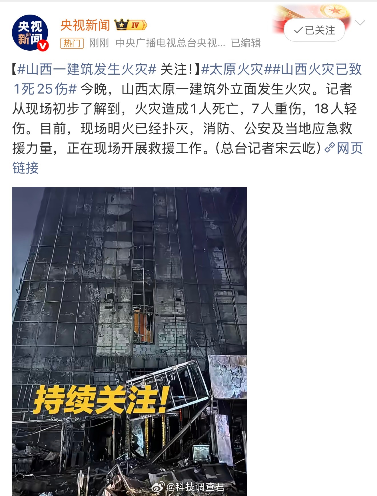 太原火灾1人死亡，7人重伤，18人轻伤原平安不再有伤亡～ 