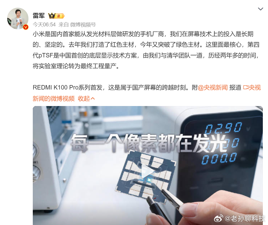 雷军回应小米自研发光材料还是那句话，第四代OLED屏幕是厂商营销话术，不是科学划