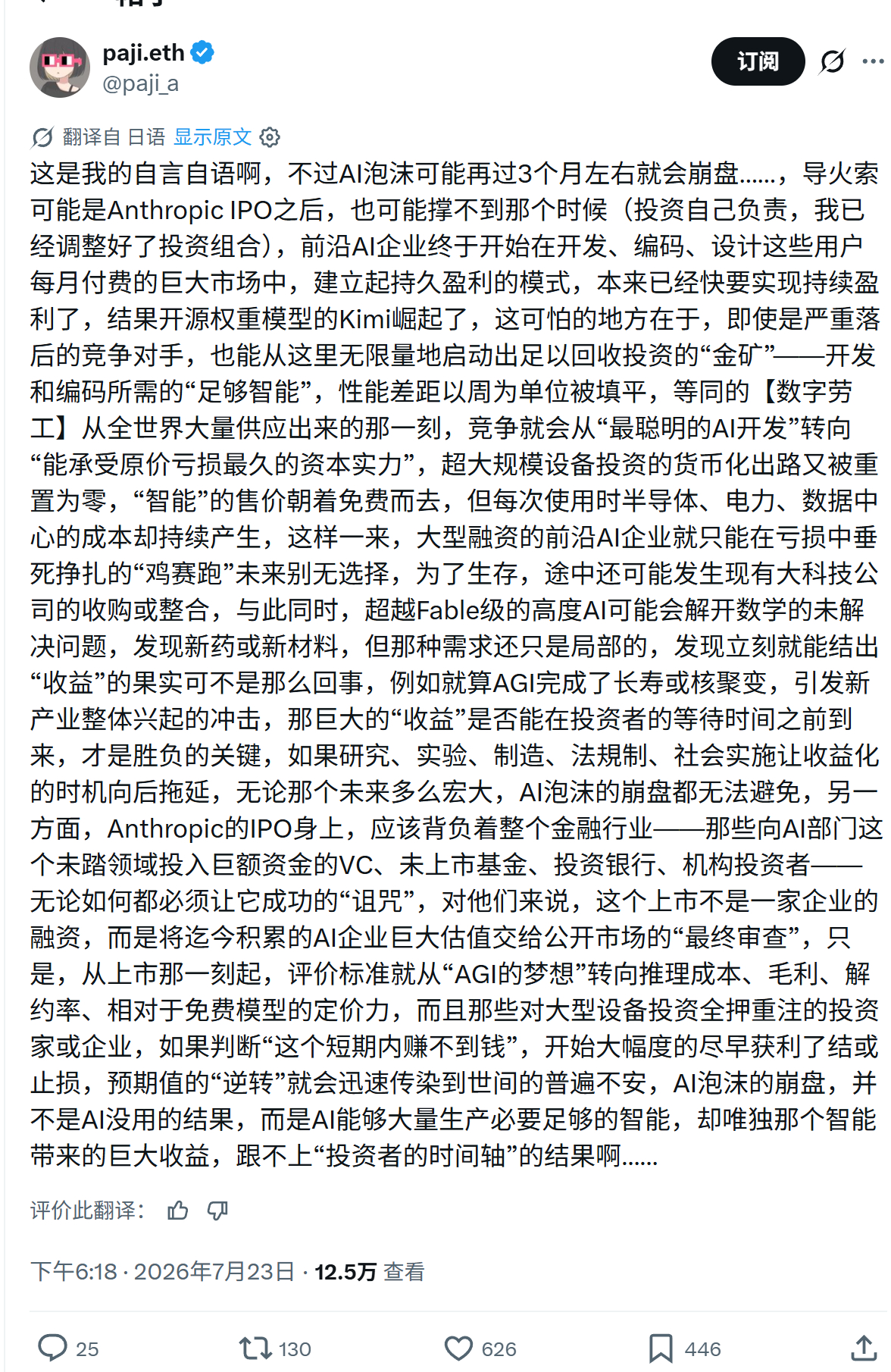 这是我的自言自语啊，不过AI泡沫可能再过3个月左右就会崩盘……，导火索可能是An