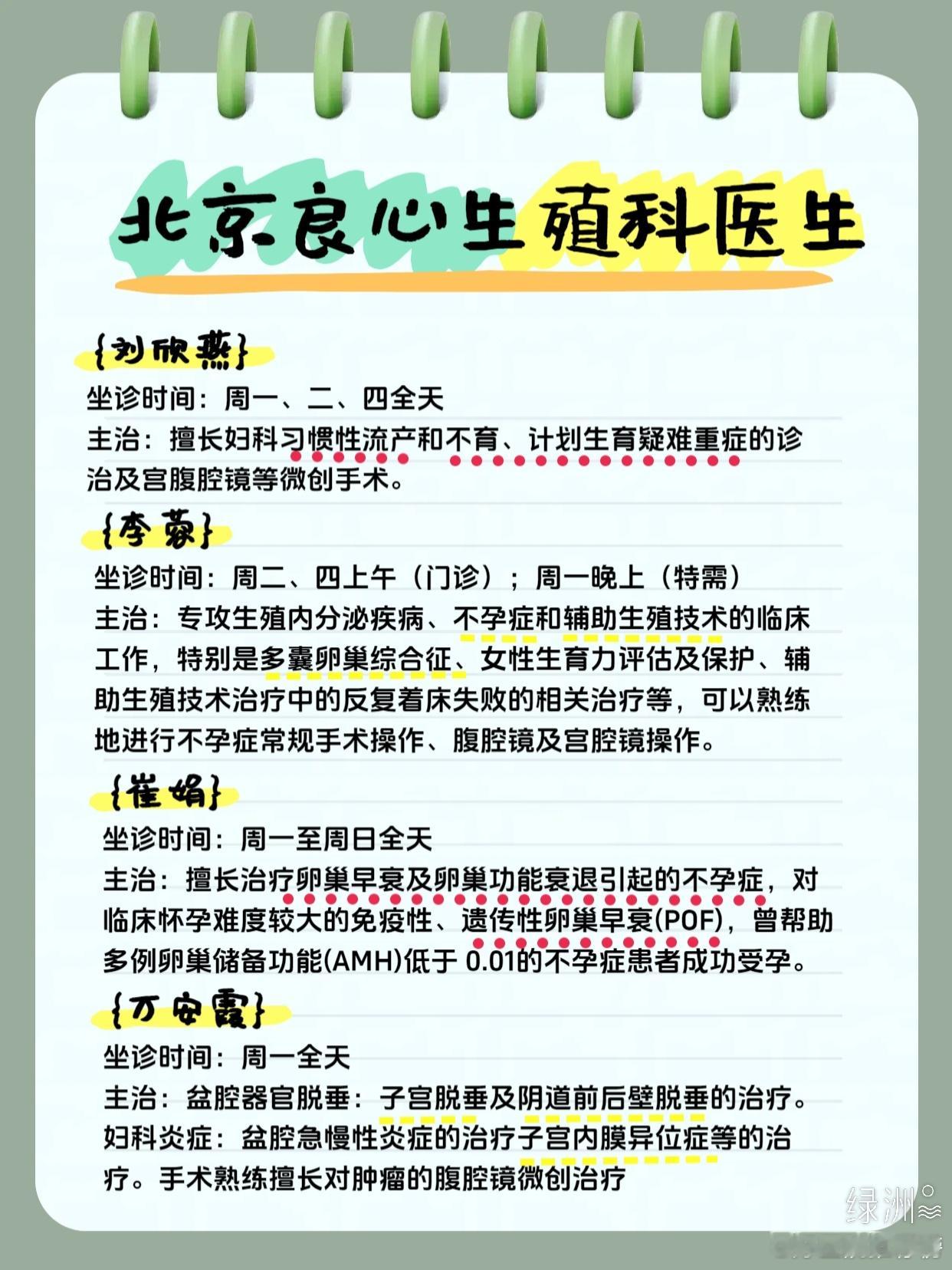 北京这些良心生殖科医生你了解多少？ 北京协和医院的刘欣燕医生：她是产科中心的副主