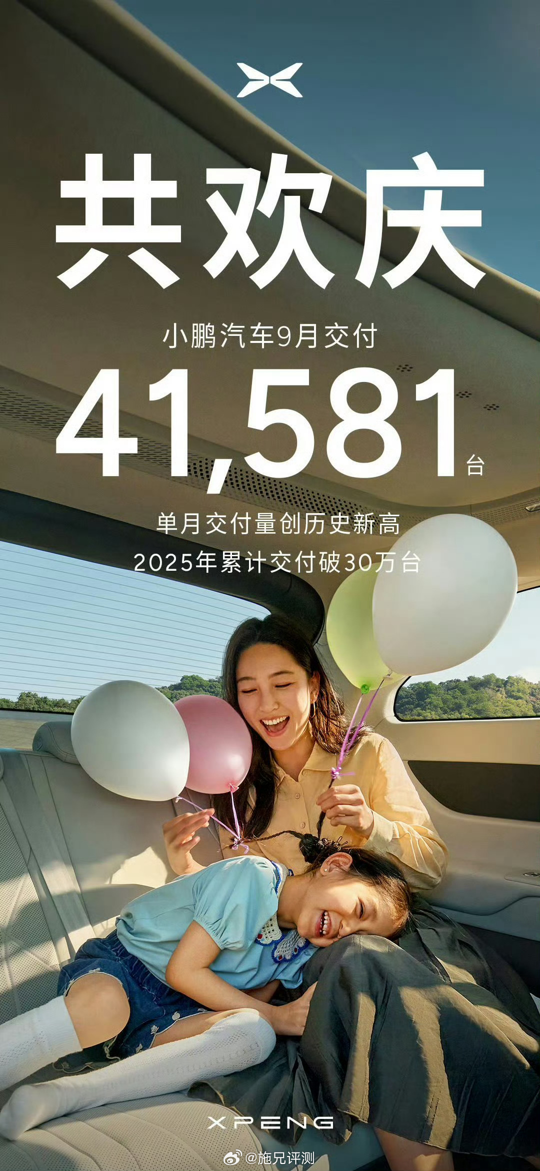小鹏汽车起飞了！9月销量超过4.1万台，今年已经卖了超过31万台！2025年9月