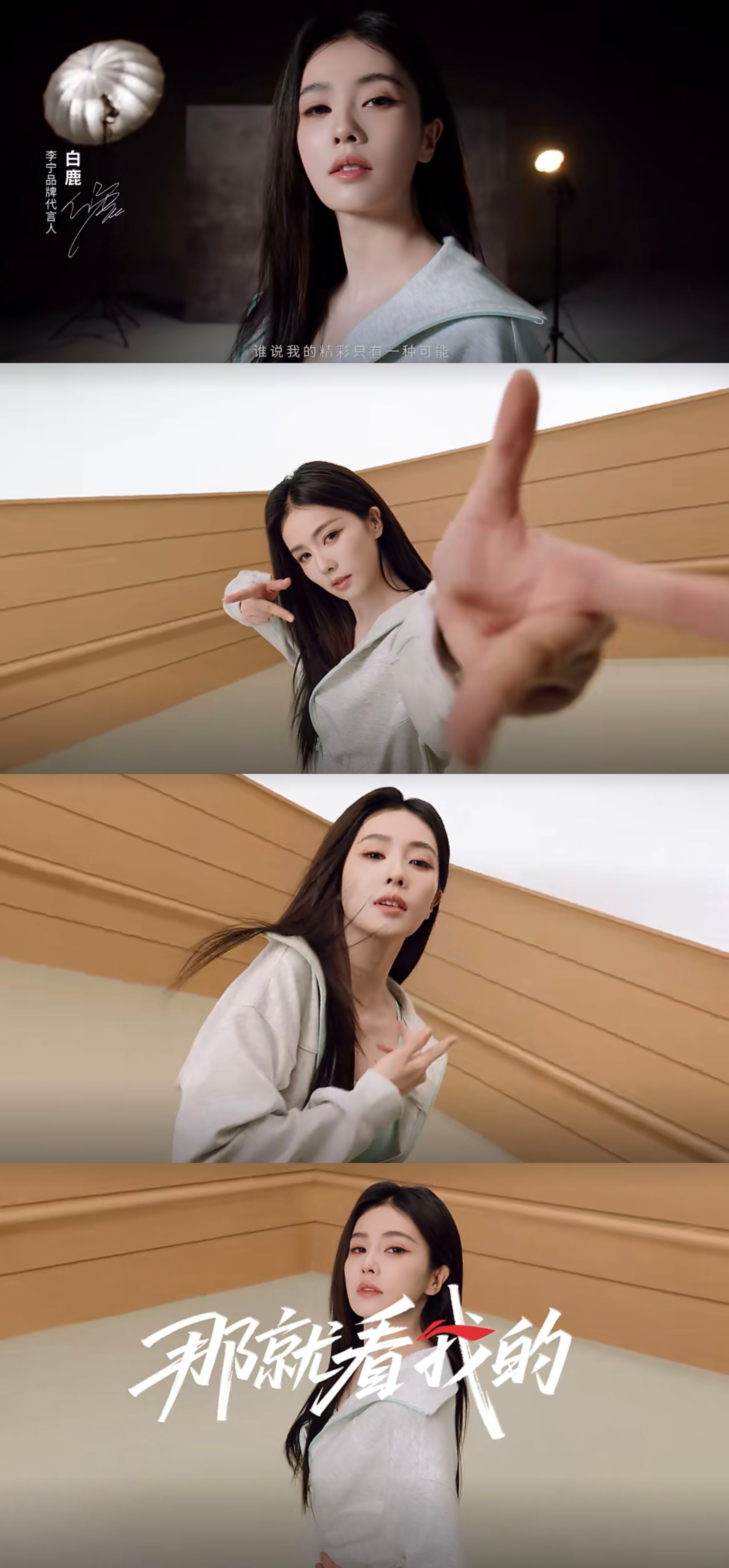 白鹿 恭喜李宁喜提代言人白鹿！这个官宣小片，从文案到镜头，我蛮喜欢，尤为喜欢的是