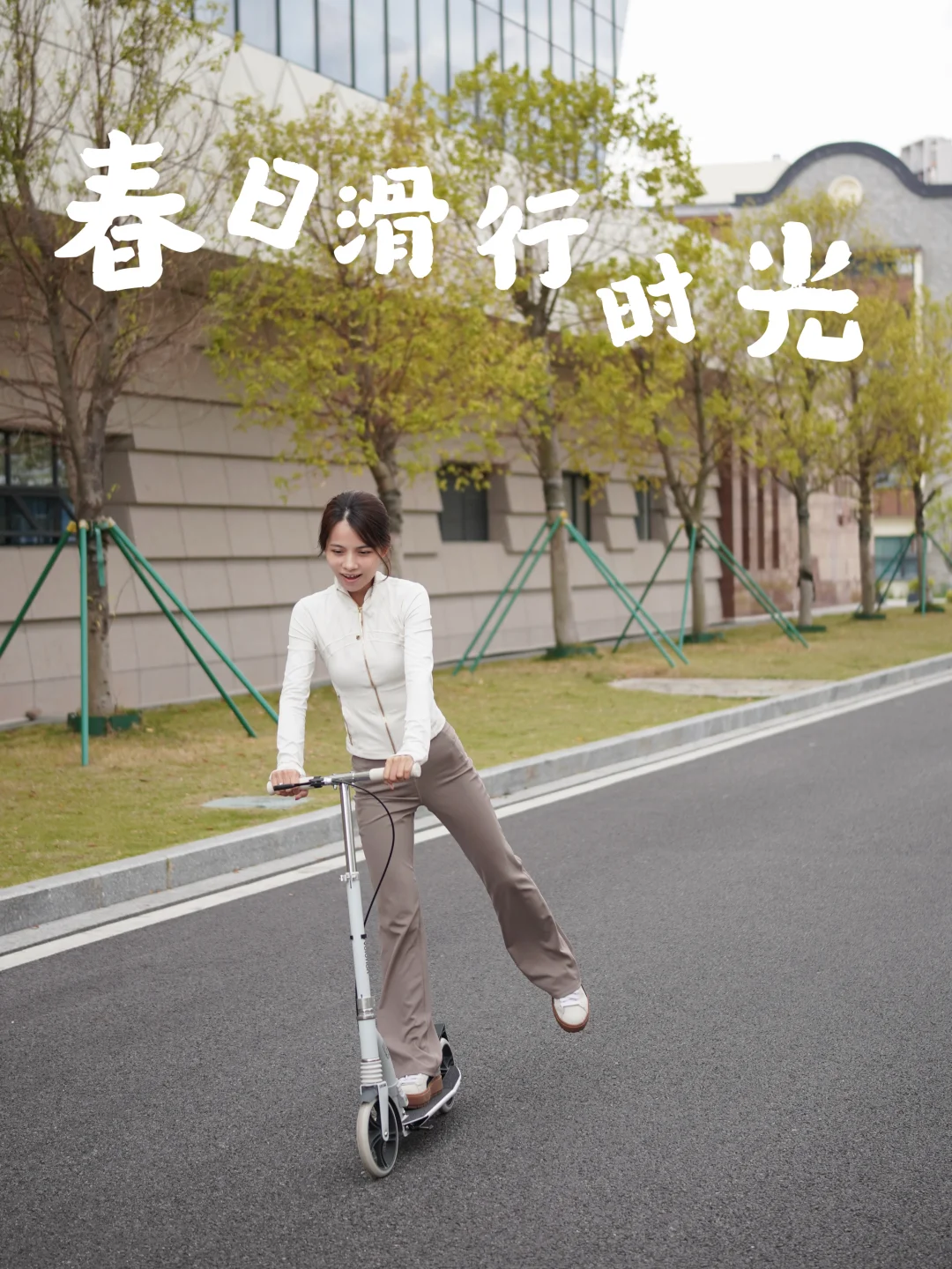 产后妈妈的轻运动救星～✨滑板车太好玩了！