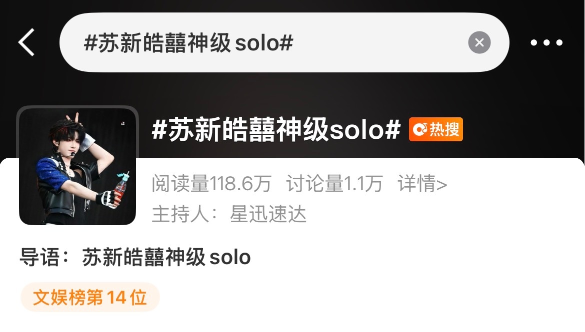苏新皓囍神级solo文娱14了，继续冲更高❗️❗️❗️ 