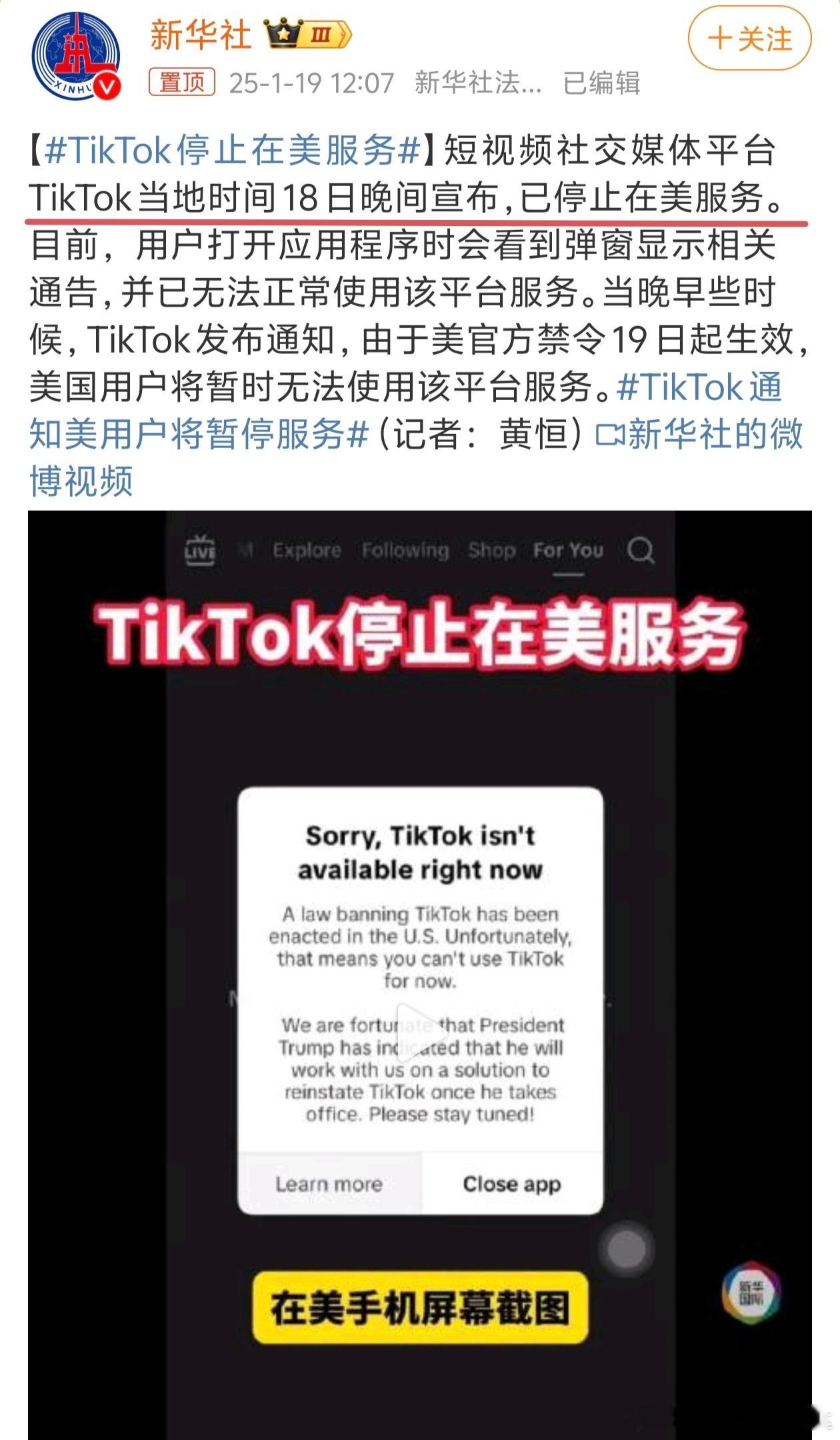 TikTok停止在美服务～ 