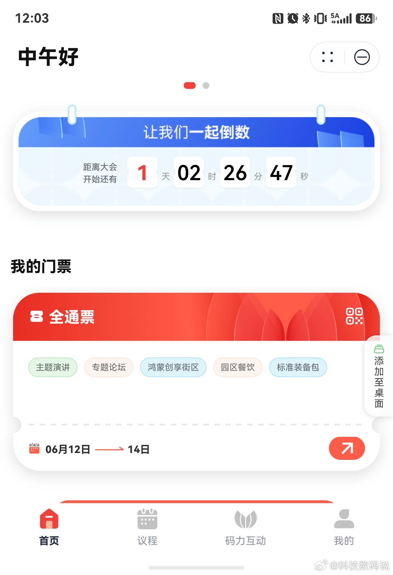 让我们一起倒数HDC.2026明天见