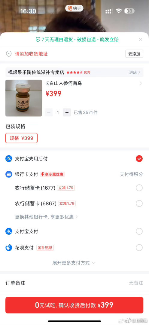 快手主播：云寒不忘初心快手号：20472916开播地：吉林白山直播时间：2026