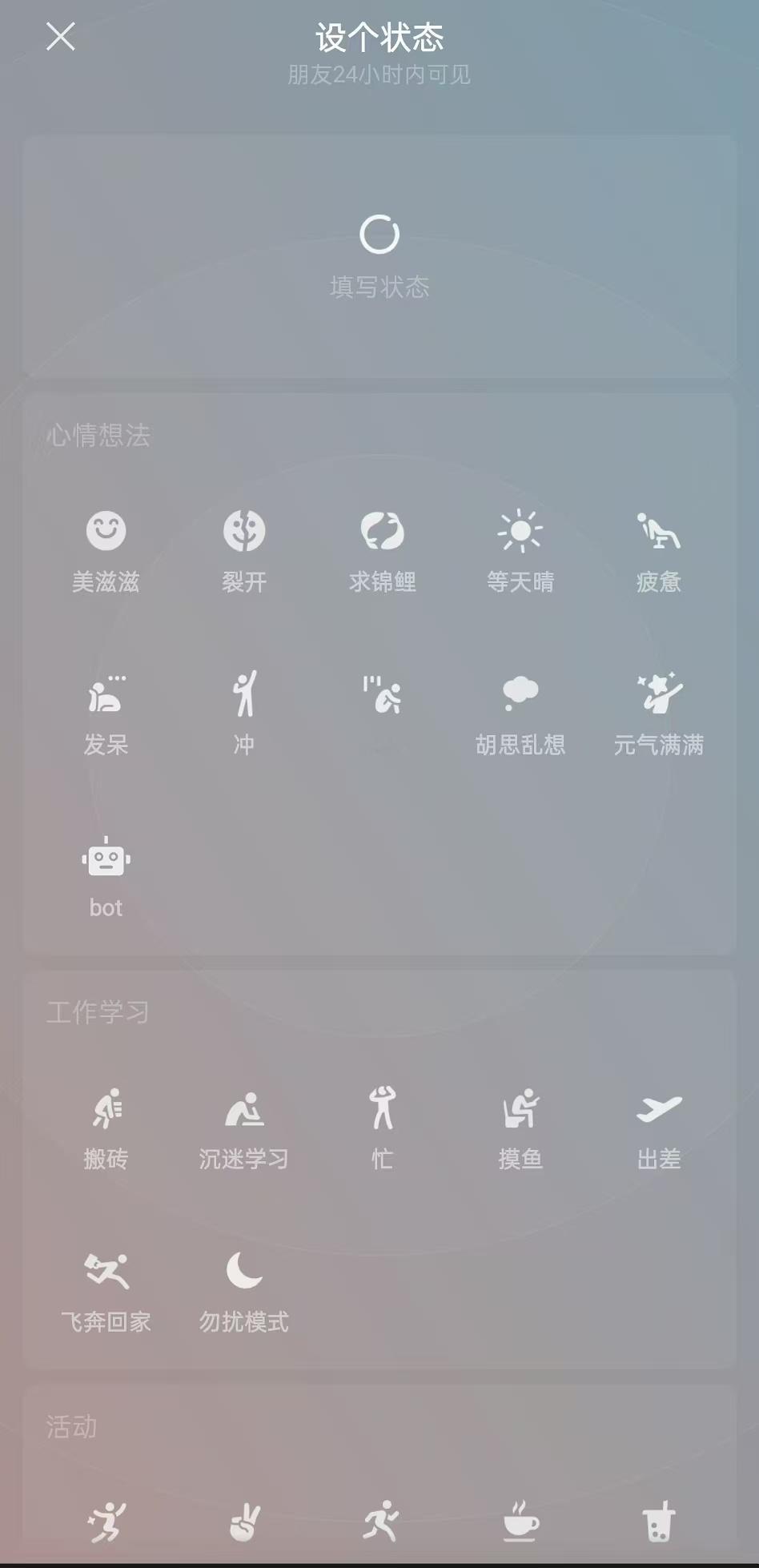 微信状态 新时代朋友圈 怎么有种之前QQ在线状态很火的时候的感觉[泪奔] 你们平