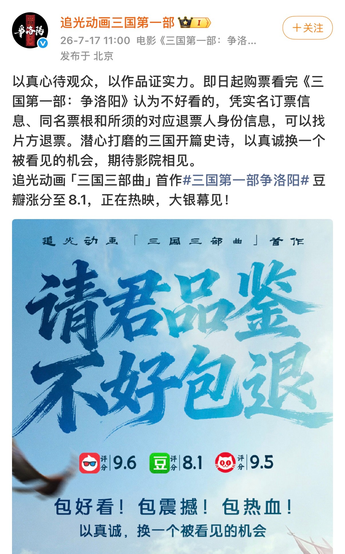 追光说 :三国第一部：争洛阳 不好看可以退票！不至于吧 ！ 