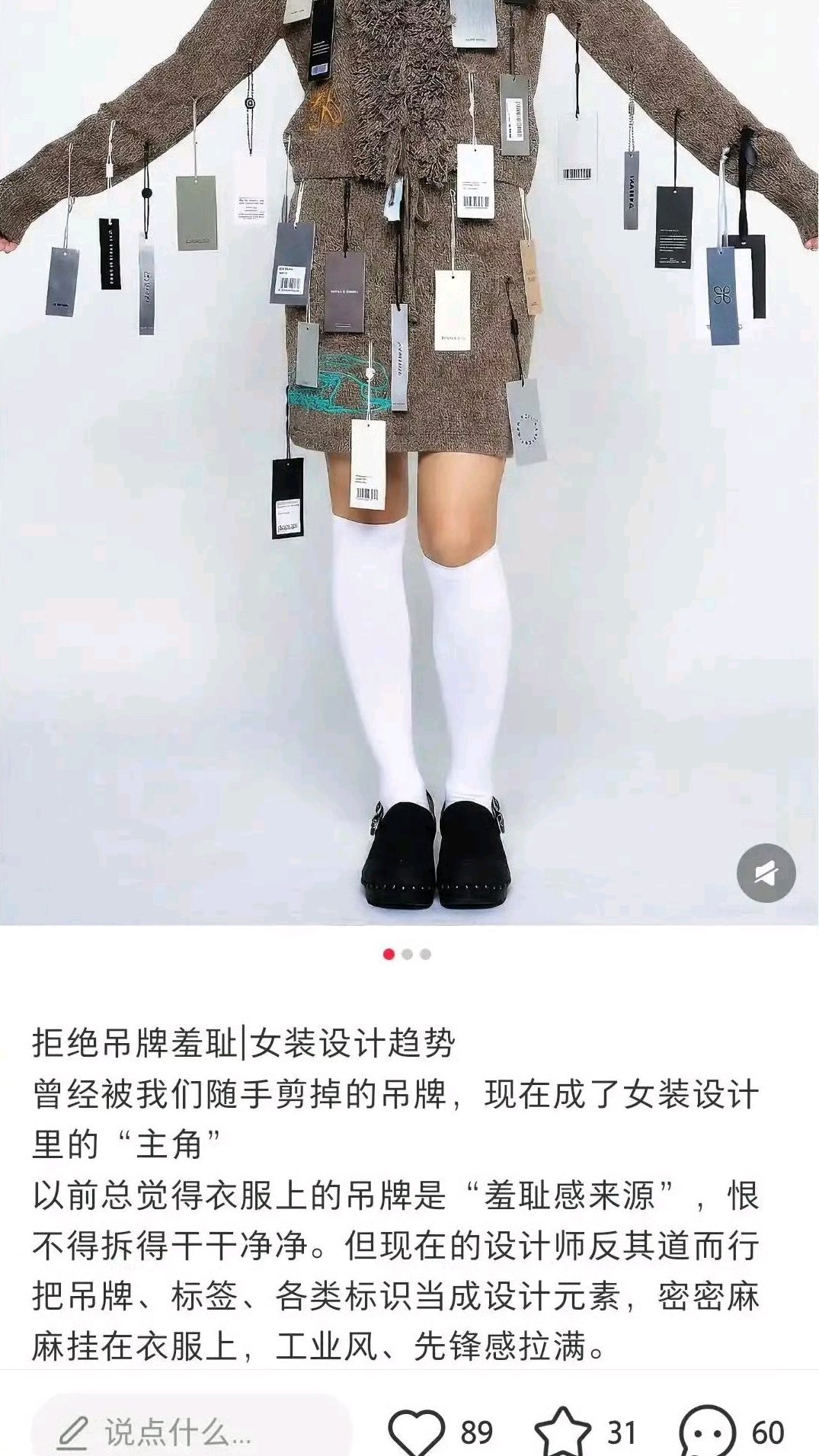 吊牌将成为女装设计的“主角”？拒绝吊牌羞耻？ 