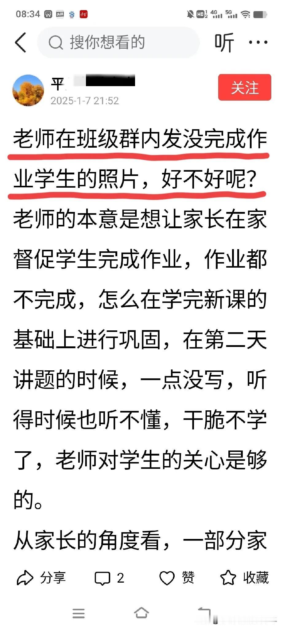 学生的一切问题，都是家长的问题。
孩子没完成作业，老师把孩子的照片发到了班级群里