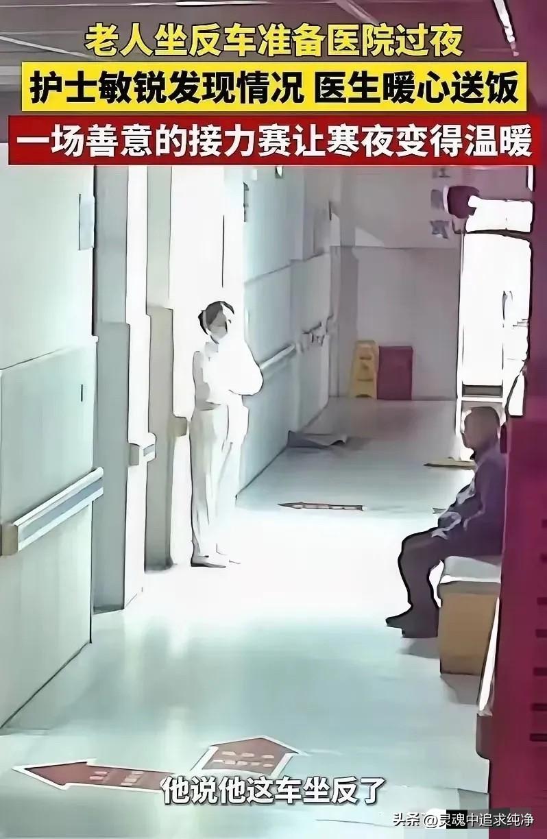 泪目啦！！！！
浙江宁海，一位老人坐反了公交车，误打误撞走进了医院，天色已晚，他
