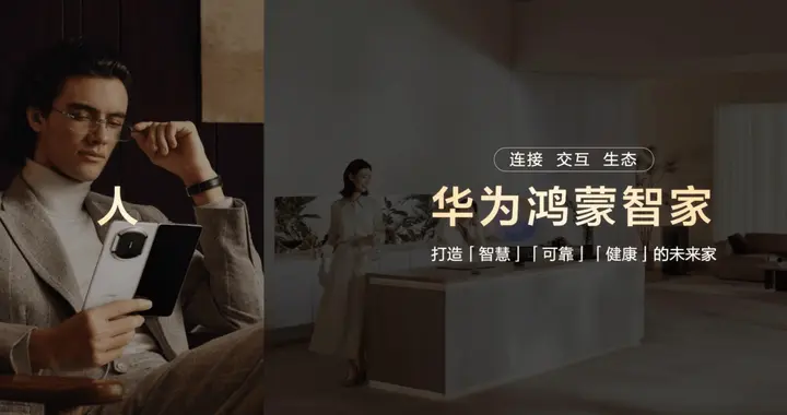 鴻蒙世界，日新月異：華為鴻蒙智家“1+3+N”解決方案煥新，即將亮相AWE