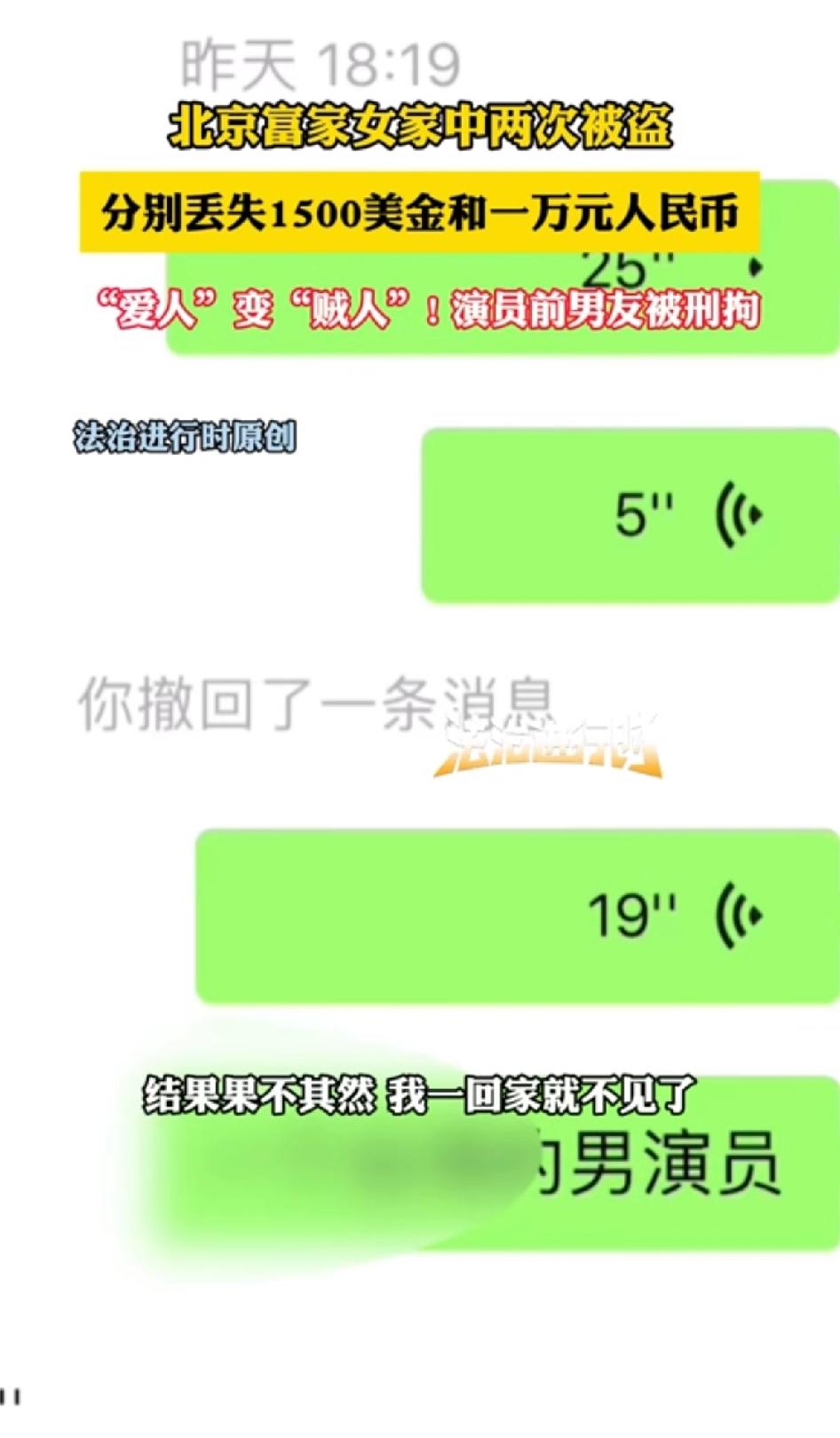 北京富家女家中两次被盗，分别丢失1500美金和1万元人民币。“爱人”变“贼人”！