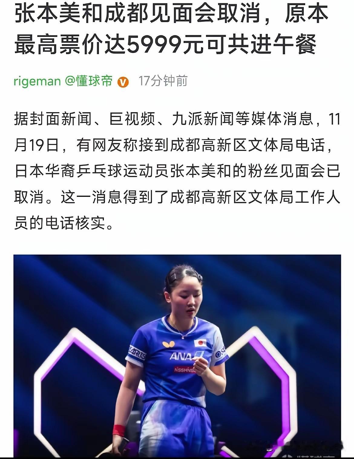 张本美和为什么要签成都高新若水居乒乓球俱乐部？因为她父母曾是四川队的球员，对四川