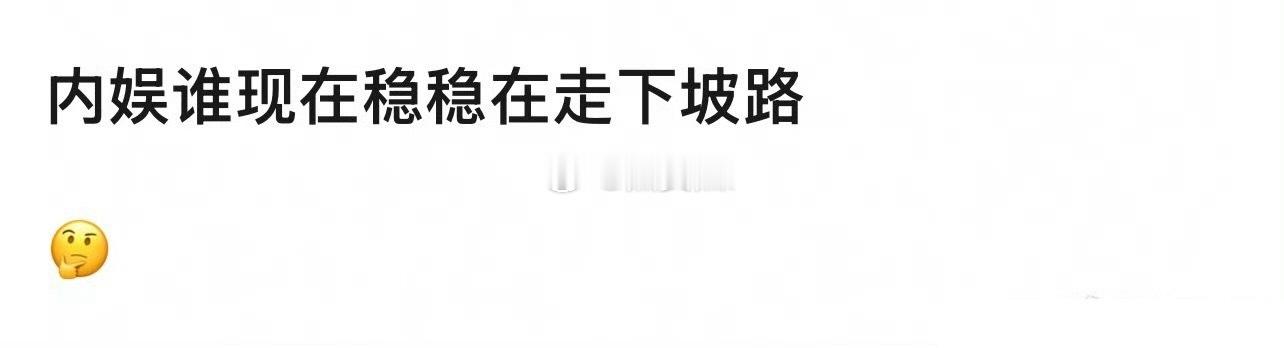 我知道，但我不敢说 