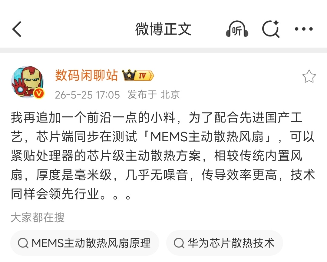 卧槽！MEMS主动散热风扇？风扇紧贴处理器？毫米级？几乎无噪音？传导效率更高？意